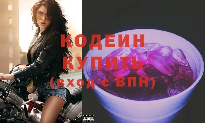 хочу наркоту  Алексин  Кодеиновый сироп Lean Purple Drank 